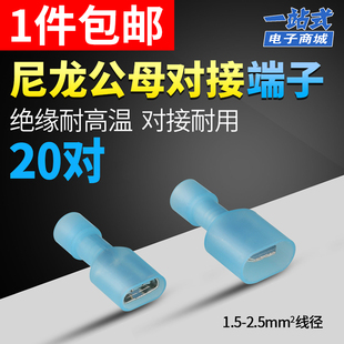 尼龙全绝缘插簧插片端子6.3公母对插接线冷压插拔式 对接端子大全