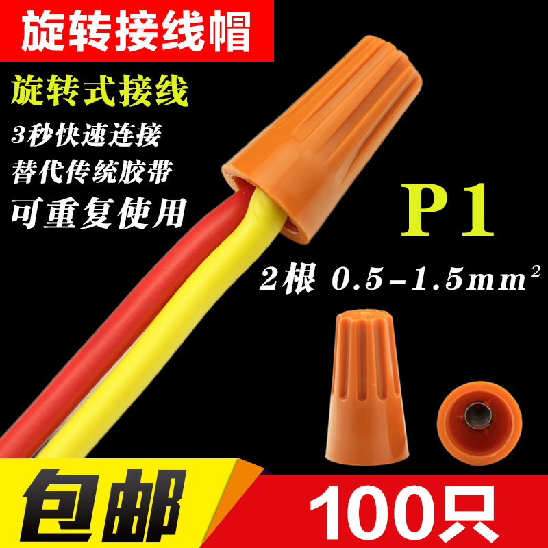 旋转螺旋式接线端子电线快速接头