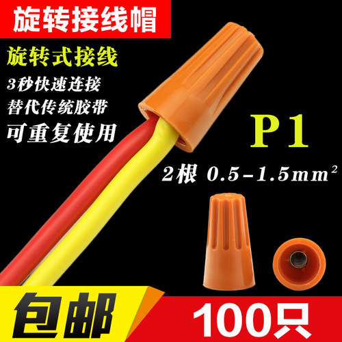 旋转螺旋式接线端子电线快速接头