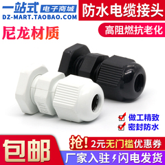 尼龙防水电缆接头塑料葛格兰头密封配电箱电源线夹紧固定头PG7M12