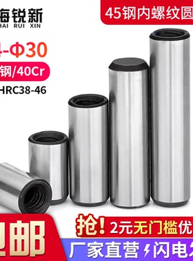 45#钢内螺纹圆柱销加硬淬火定位销子GB120攻牙销钉模具销M4M5-M20