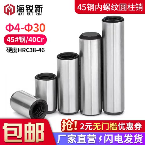 加硬内螺纹圆柱销45#钢定位销子