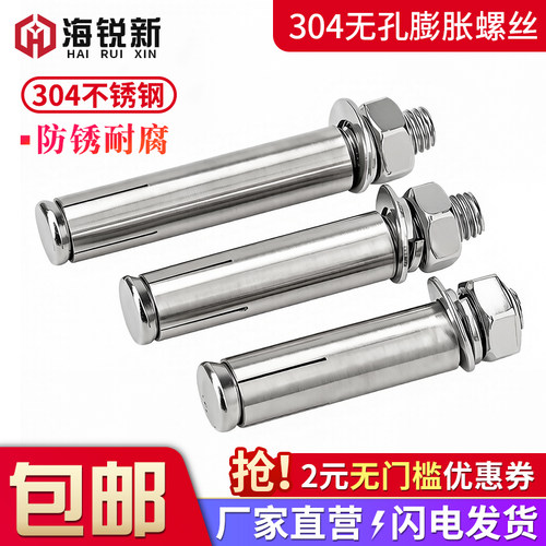 304不锈钢膨胀螺丝加长拉爆螺栓
