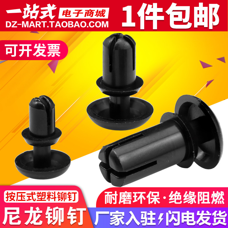 黑色塑料铆钉卡扣按压式尼龙铆钉R型PCB铆钉塑胶子母铆钉标牌铆钉