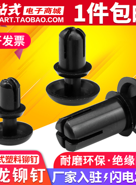 黑色塑料铆钉卡扣按压式尼龙铆钉R型PCB铆钉塑胶子母铆钉标牌铆钉