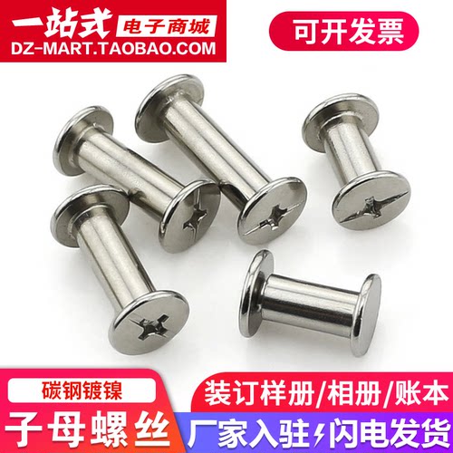 镀镍子母螺丝样册菜谱装订铆钉
