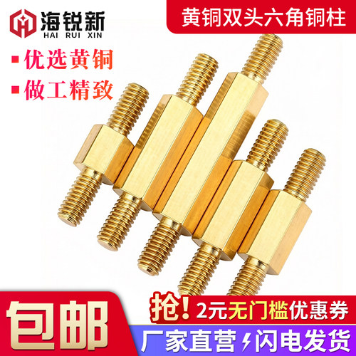 双头六角铜螺柱两头外螺纹螺丝柱
