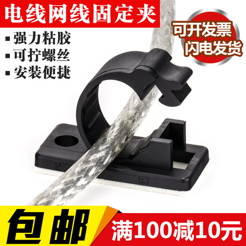 电线固定座粘式理线夹可上螺丝js