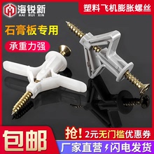 石膏板专用膨胀螺丝飞机膨胀管塑料胶塞胀塞空心砖蝴蝶型自攻胀栓