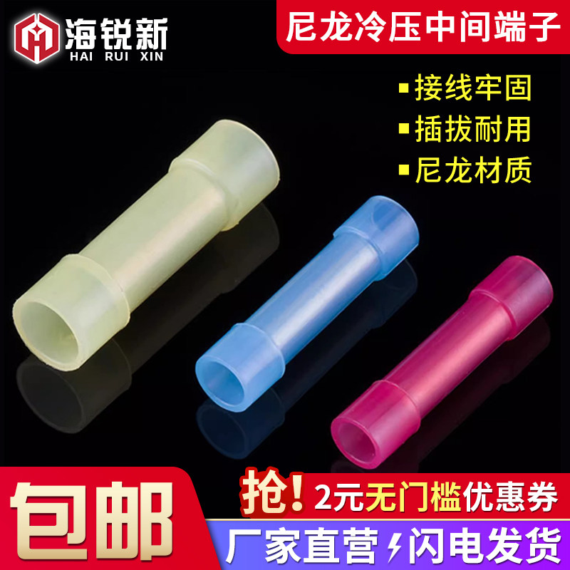 尼龙绝缘管型中间冷压接线端子