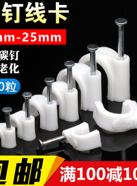 钢钉线卡圆形电线固定穿线管网线卡扣走线压线钉理线器墙面线卡子