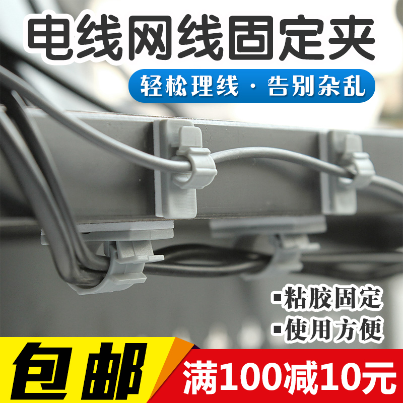 自粘式理线夹电线固定座线卡线扣