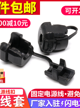 电源线扣护线套机箱电源线固定线扣塑料卡线扣电线保护套4/5/6N-4