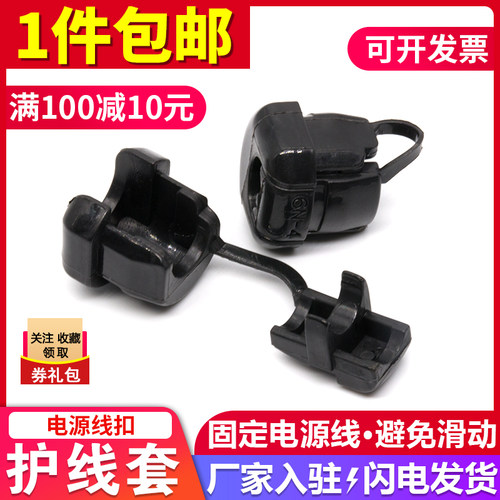 电源线扣保护套线扣机箱电源