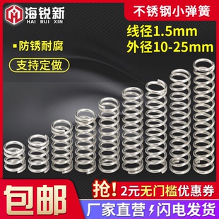 不銹鋼彈簧 線徑1.5外徑10