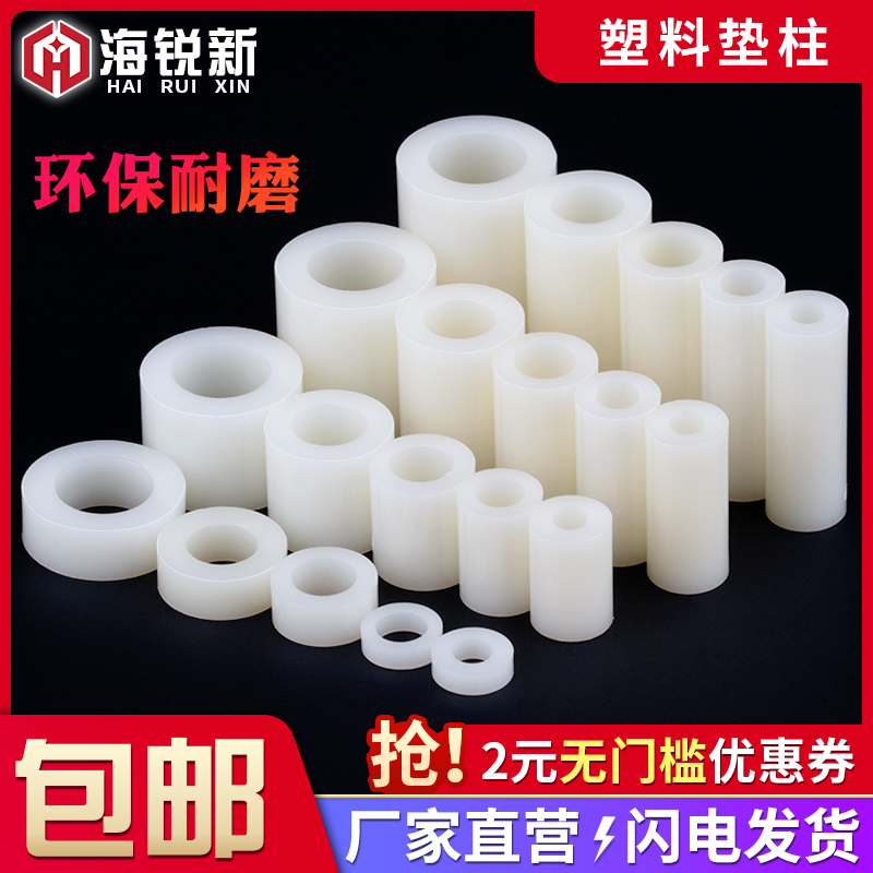 塑料垫圈直通柱垫片绝缘柱垫高柱