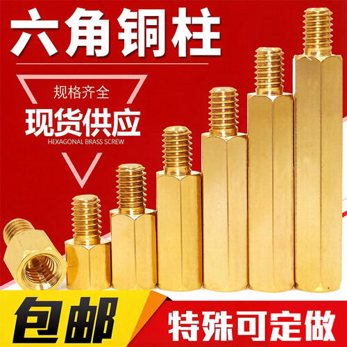六角单头机箱主板支撑柱