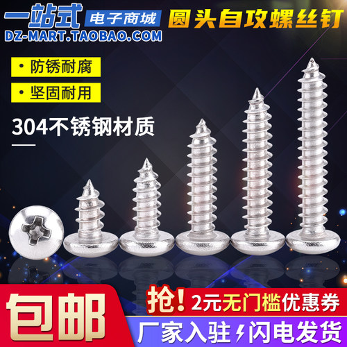 304不锈钢圆头十字自攻螺丝螺钉