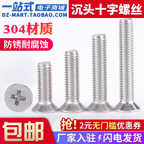 304不锈钢十字沉头螺丝加长螺钉
