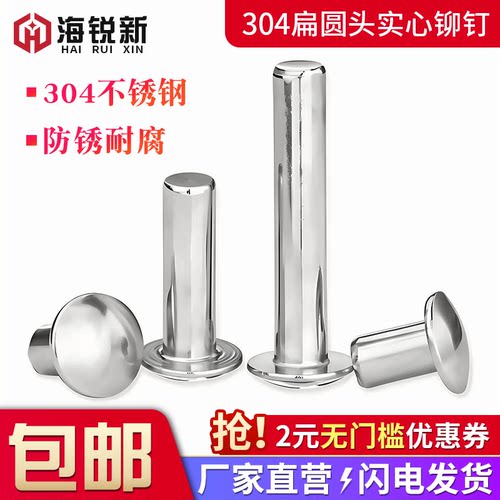 不锈钢半圆头实心铆钉扁圆头铆钉