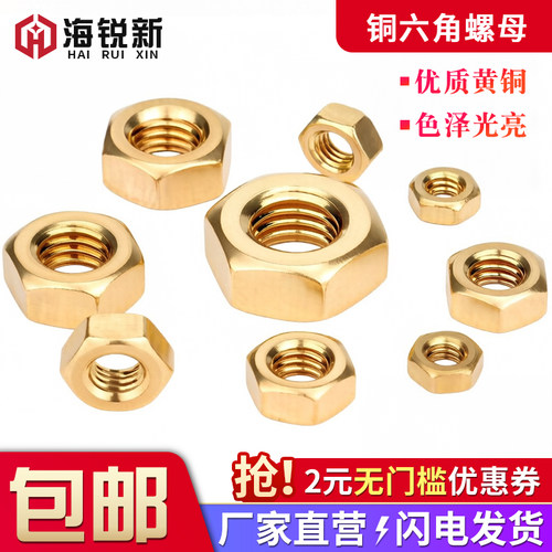 黄铜六角螺母国标螺丝帽现货供应