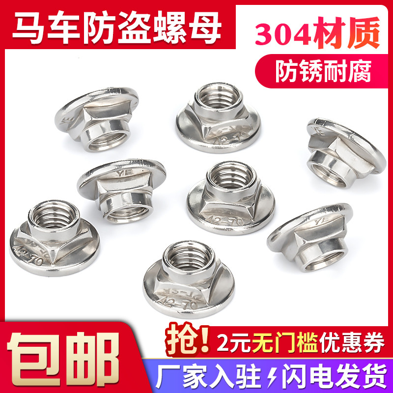 304不锈钢马车螺母方颈防盗螺帽