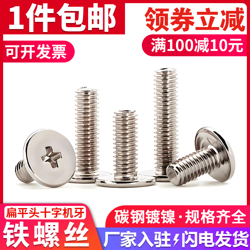 镀镍扁平头十字螺丝CM大薄头螺钉