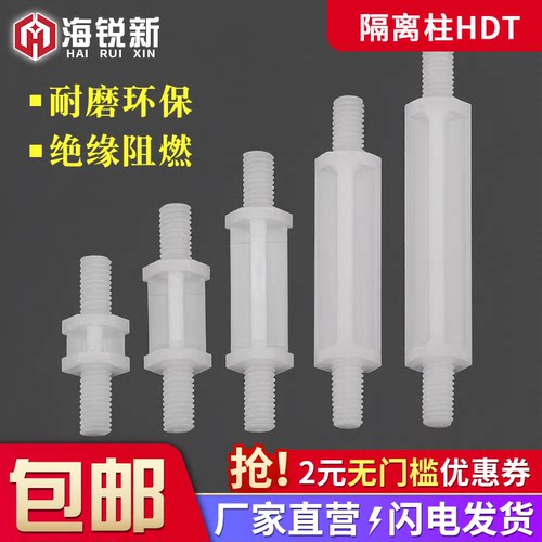 双头尼龙pcb板塑料垫高hdt支撑柱