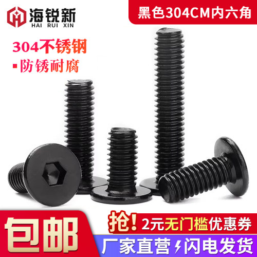 304大平头内六角螺丝CM