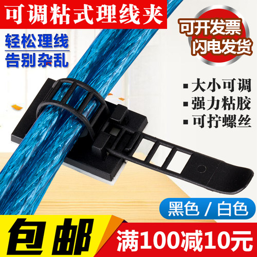 3m背胶粘式理线夹可调固定座