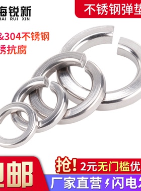 304不锈钢弹垫圈316弹簧介子华司M2M3M4M5M6M8M10M30开口弹性垫片