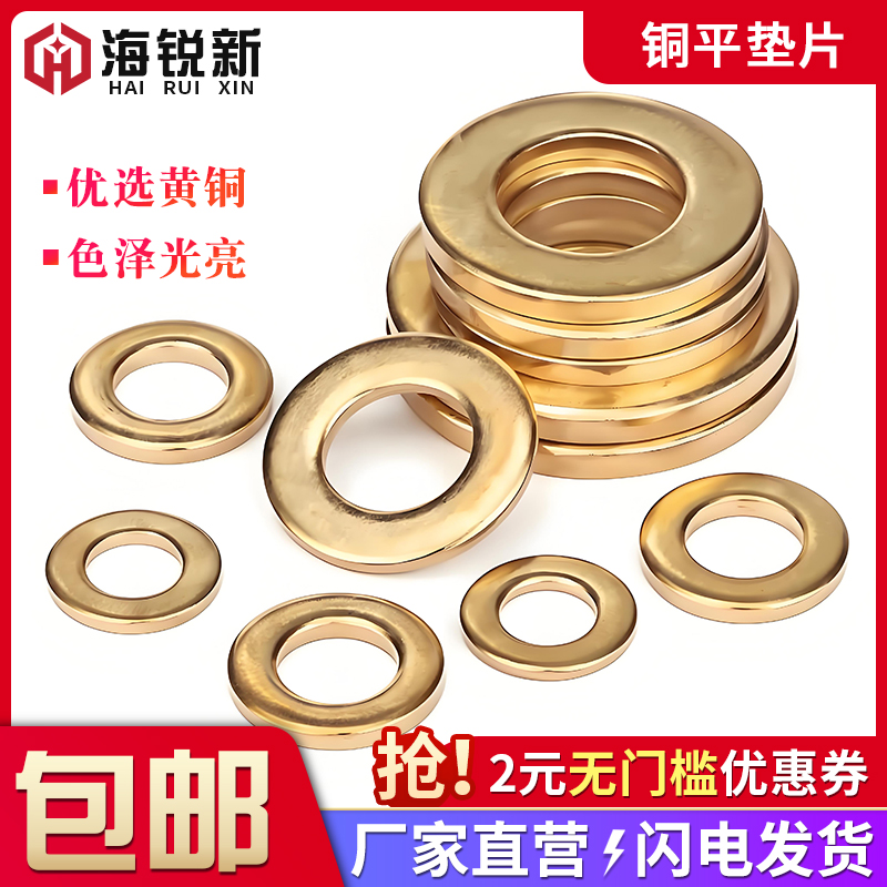 黄铜平垫片加厚圆形垫圈介子华司