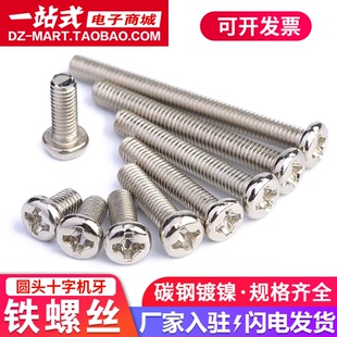 镀镍圆头十字铁螺丝盘头螺钉电子小螺丝钉M1.2M1.4M1.6M2M2.5M3M4