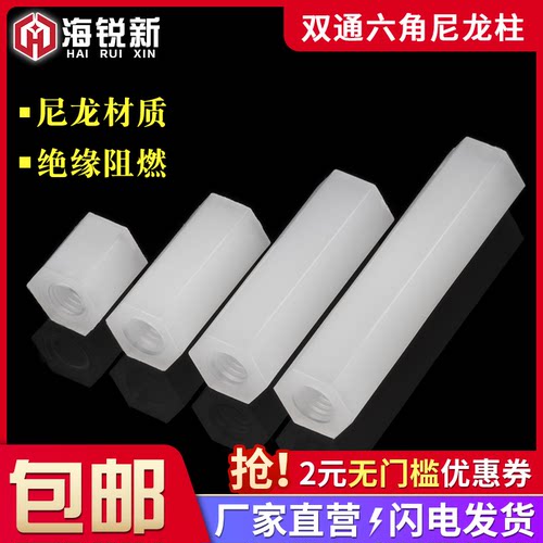 熠英六角双通塑料间隔尼龙柱螺柱