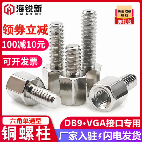 DB9串口VGA接口固定4#-40螺丝柱