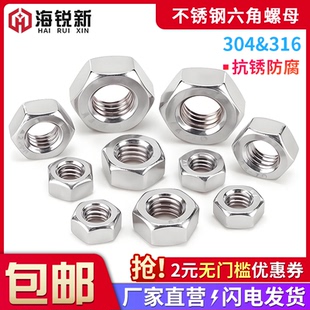 304不锈钢六角螺母316螺丝帽螺栓螺帽大全M2M2.5M3M4M5M6M8M10M12