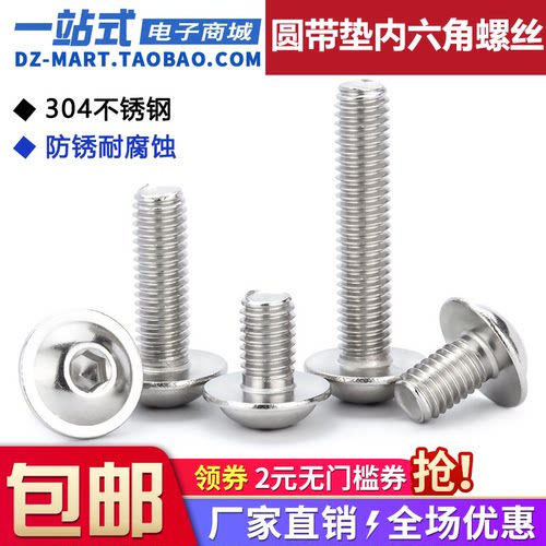 304不锈钢圆头内六角带垫片螺丝
