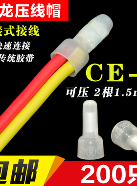 尼龙压线帽奶嘴接线帽快速接线端子绝缘闭端子灯具电线并接头CE-2