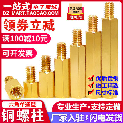 六角铜柱M2M2.5单头铜螺柱机箱主板螺丝柱铜柱电路板隔离柱铜支柱