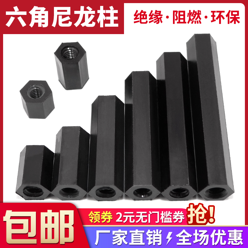 黑色六角隔离柱塑料支撑柱尼龙柱