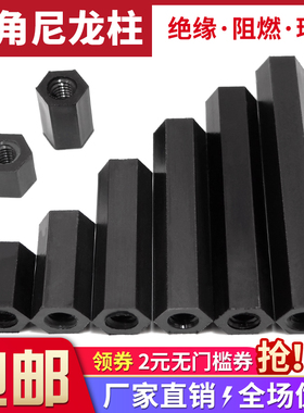 黑色六角尼龙柱M3M4双通尼龙螺柱塑料隔离柱PC板间隔柱绝缘支撑柱