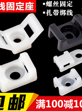 电线固定座马鞍形扎带固定座螺丝孔型束线带固定座电缆固定卡子HC