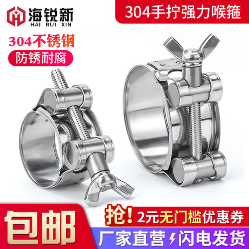 不锈钢管夹手拧喉箍强力