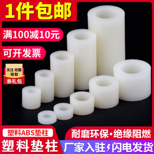 塑料垫柱ABS垫片隔离柱绝缘直通柱塑料垫圈尼龙套管圆孔支柱M3-M8