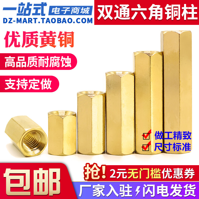双通六角铜柱电路板隔离柱铜螺柱图片