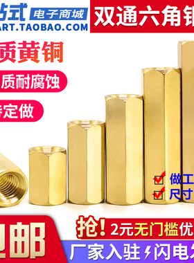 六角铜柱双通M2M3M4M5M6铜螺柱黄铜螺母柱铜立柱支撑电路板隔离柱
