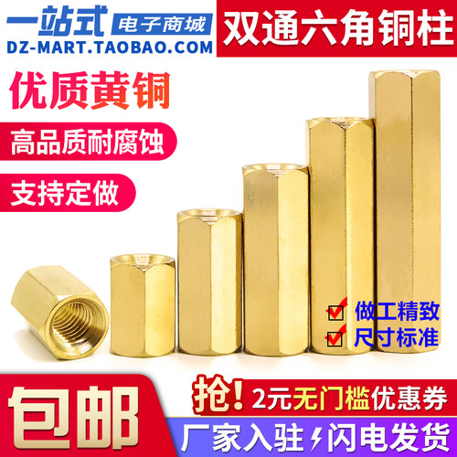 双通六角铜柱电路板隔离柱铜螺柱