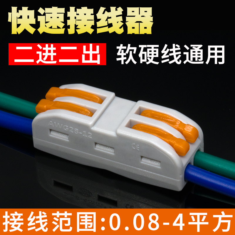 SPL电线连接器按压快速接线端子