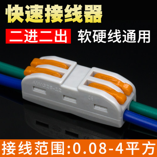 SPL电线连接器按压快速接线端子