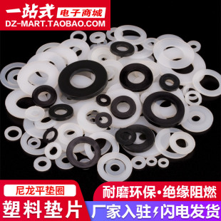 塑料垫片尼龙平垫圈加大绝缘塑胶垫圈白色黑色M2M3M4M5M6M8M10M12